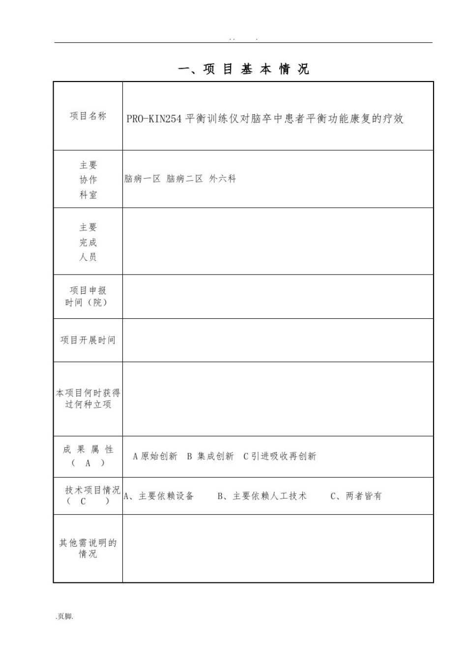 医院新技术新项目模板_第2页