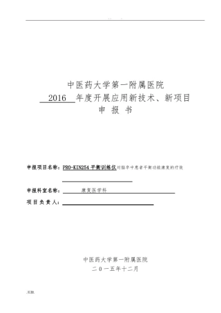 医院新技术新项目模板