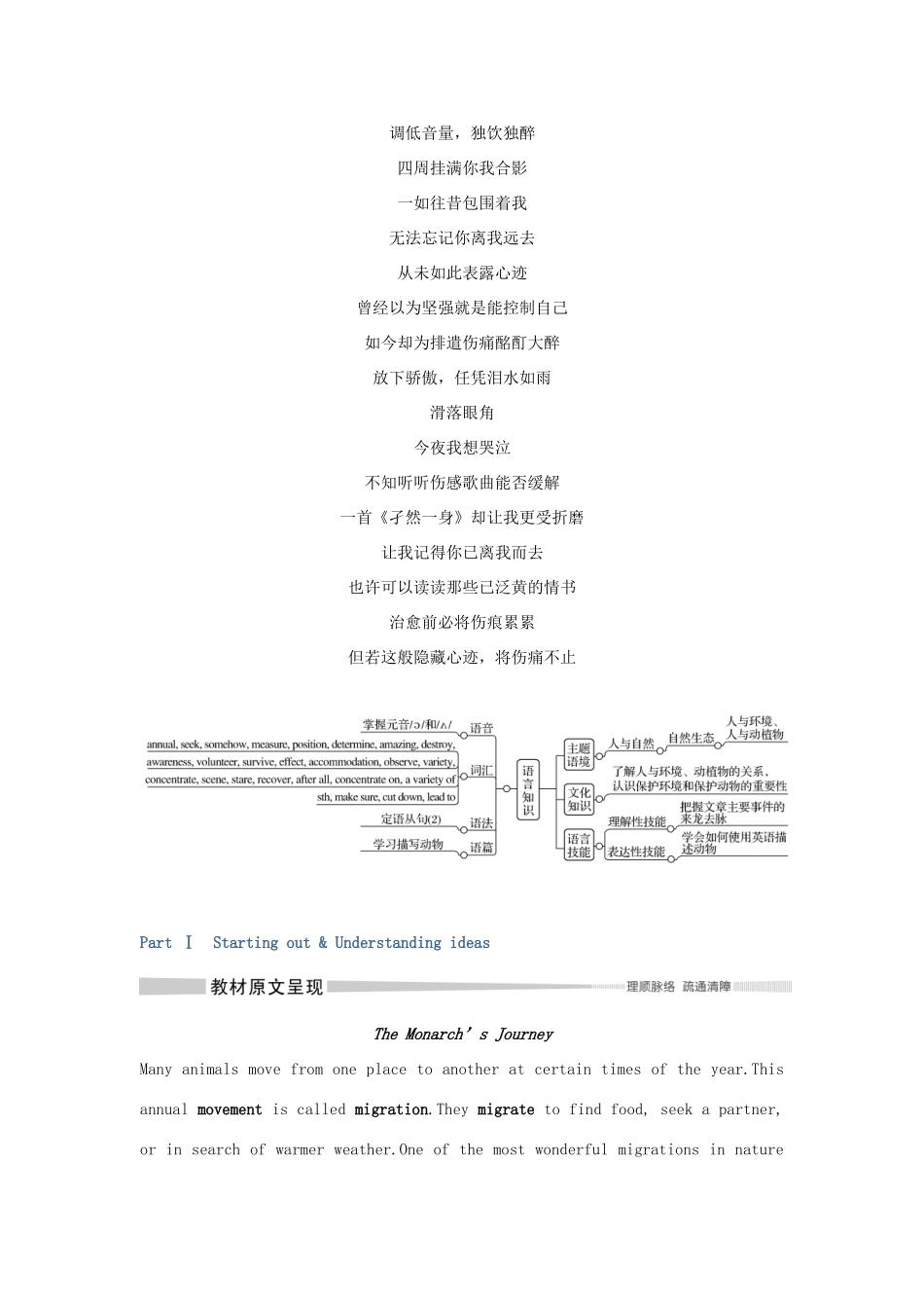 高中英语 Unit 5 Into the wild Part Ⅰ Starting out  Understanding ideas教案 外研版必修第一册-外研版高一第一册英语教案_第2页
