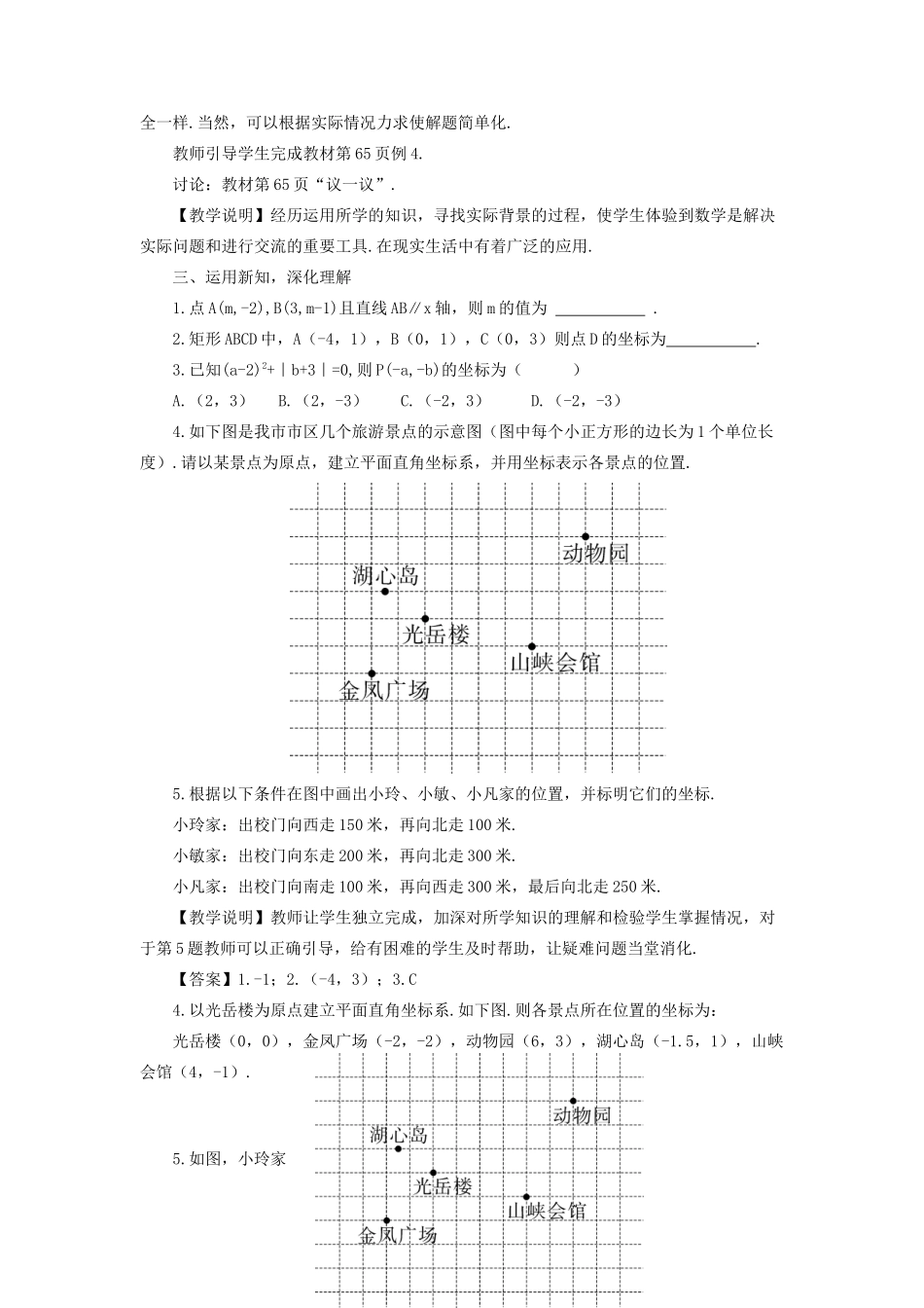 秋期八年级数学上册 3.2 平面直角坐标系 第2课时 建立适当的平面直角坐标系教案 （新版）北师大版-（新版）北师大版初中八年级上册数学教案_第2页