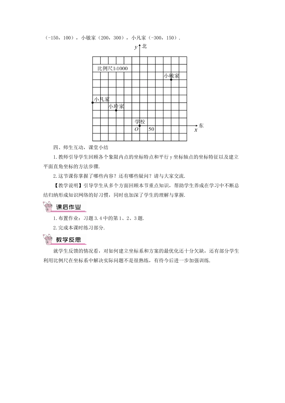 秋期八年级数学上册 3.2 平面直角坐标系 第2课时 建立适当的平面直角坐标系教案 （新版）北师大版-（新版）北师大版初中八年级上册数学教案_第3页