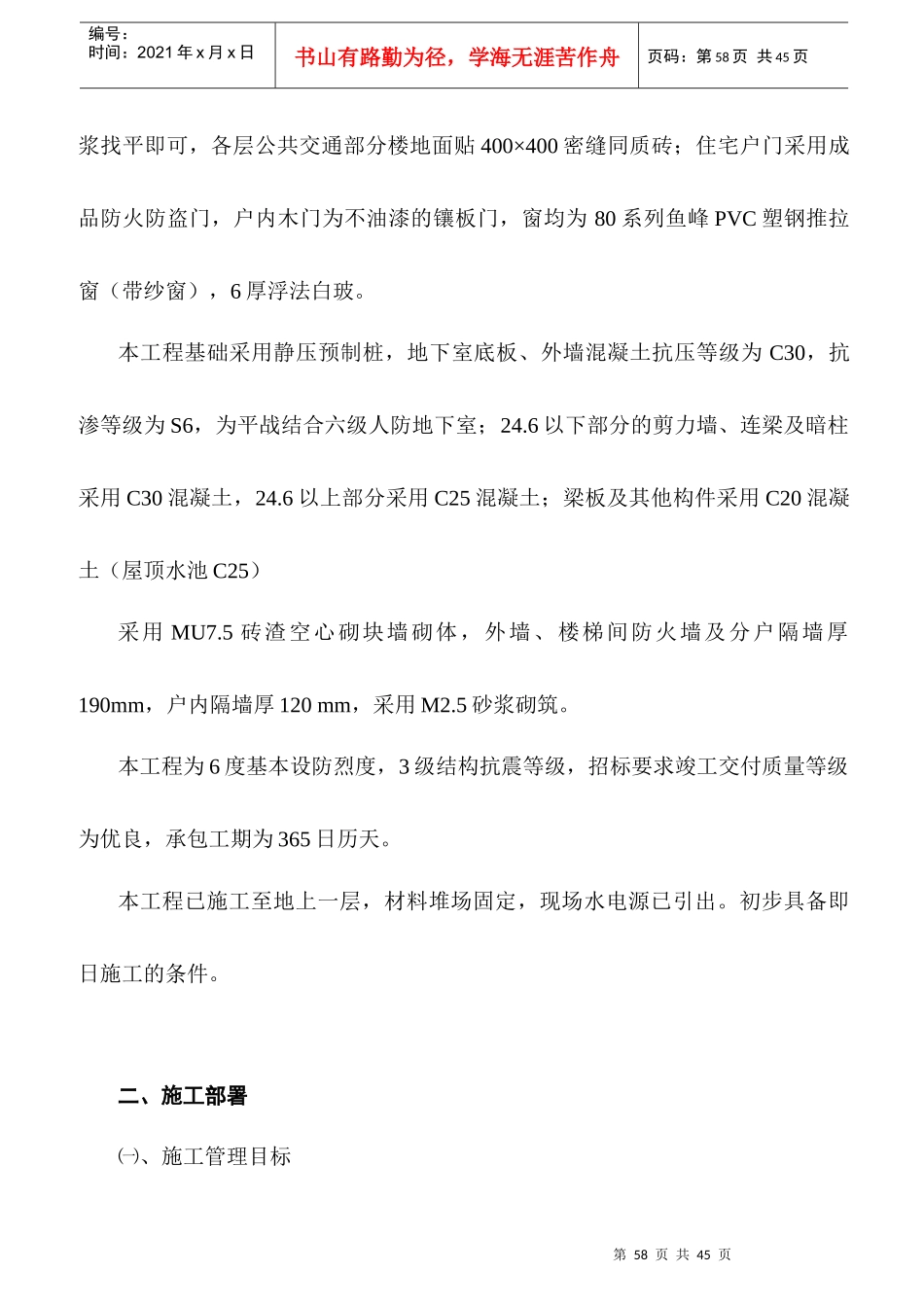 20-高层集资住宅楼施组_第2页