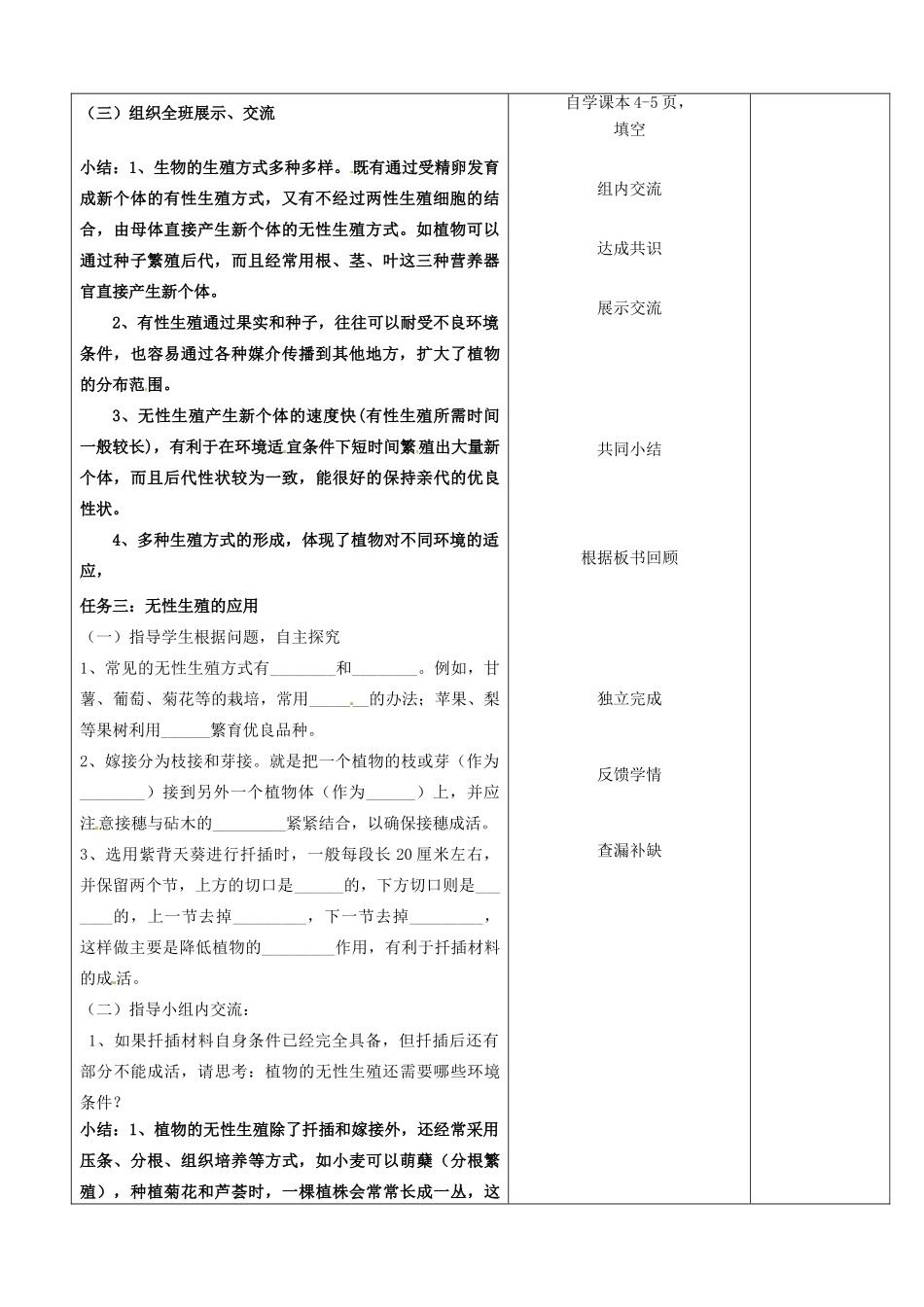 山东省郯城第三中学八年级生物上册 第七单元 第一章 第一节 植物的生殖教案 新人教版_第2页