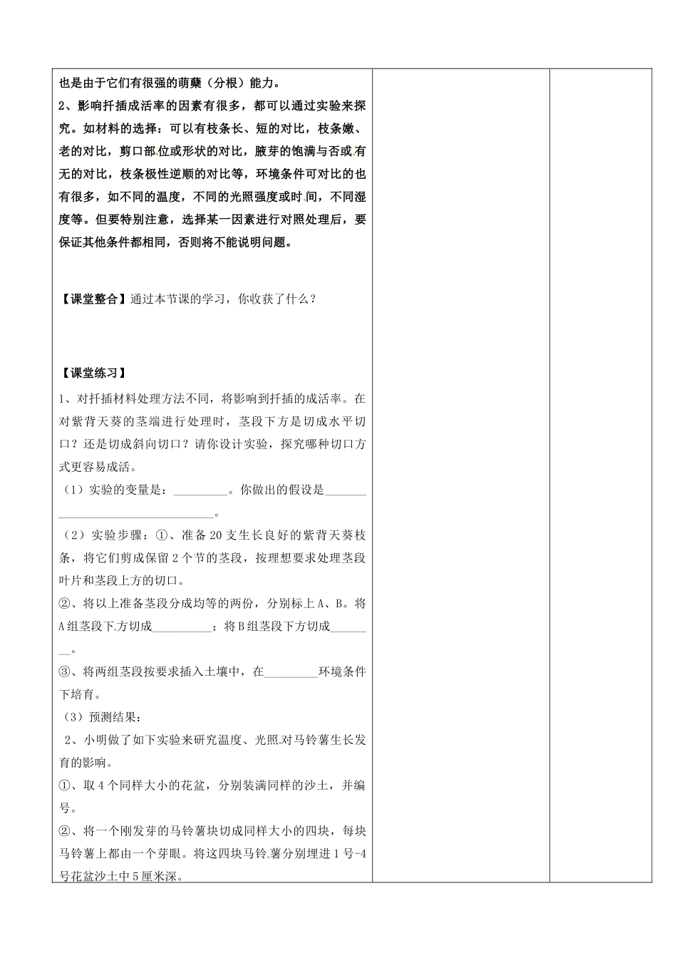 山东省郯城第三中学八年级生物上册 第七单元 第一章 第一节 植物的生殖教案 新人教版_第3页
