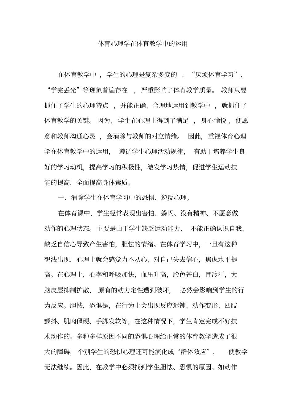 体育心理学在体育教学中的运用_第1页