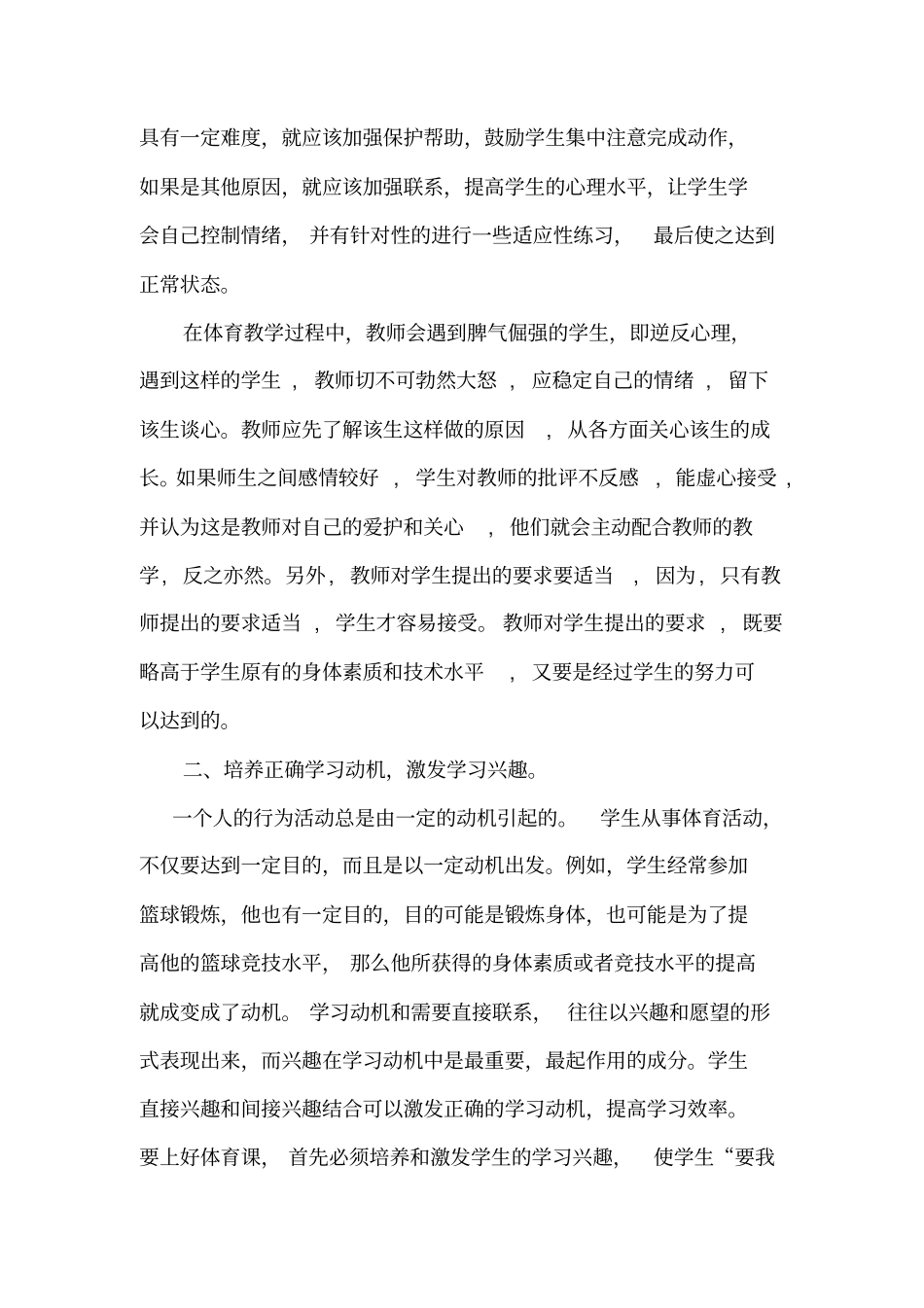 体育心理学在体育教学中的运用_第2页