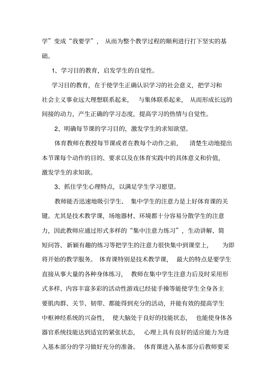 体育心理学在体育教学中的运用_第3页