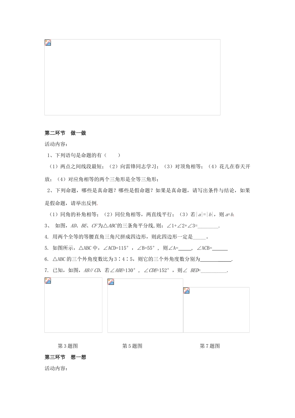 辽宁省丹东市八年级数学下册《回顾与思考》教案 北师大版_第2页