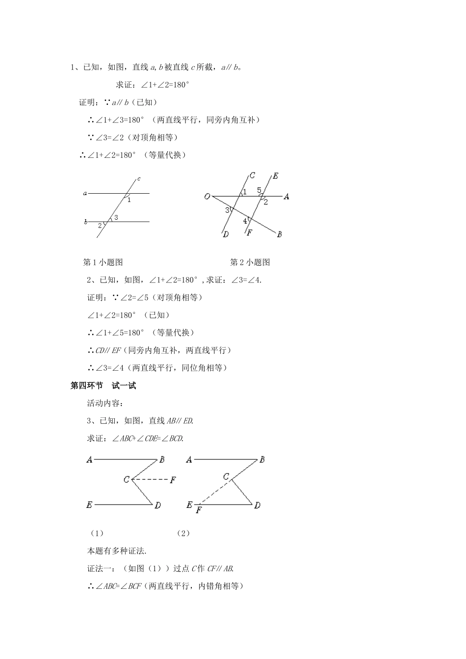 辽宁省丹东市八年级数学下册《回顾与思考》教案 北师大版_第3页