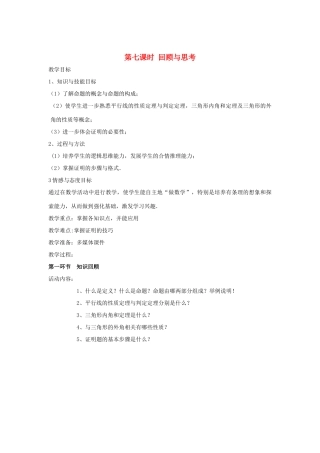 辽宁省丹东市八年级数学下册《回顾与思考》教案 北师大版