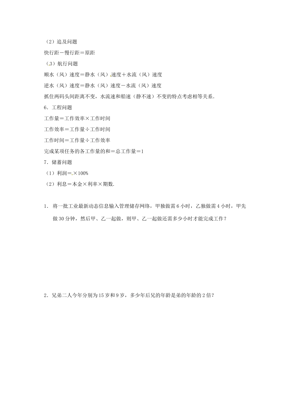 辽宁省大连市67中七年级数学上册 实际问题与一元一次方程教案 华东师大版_第2页