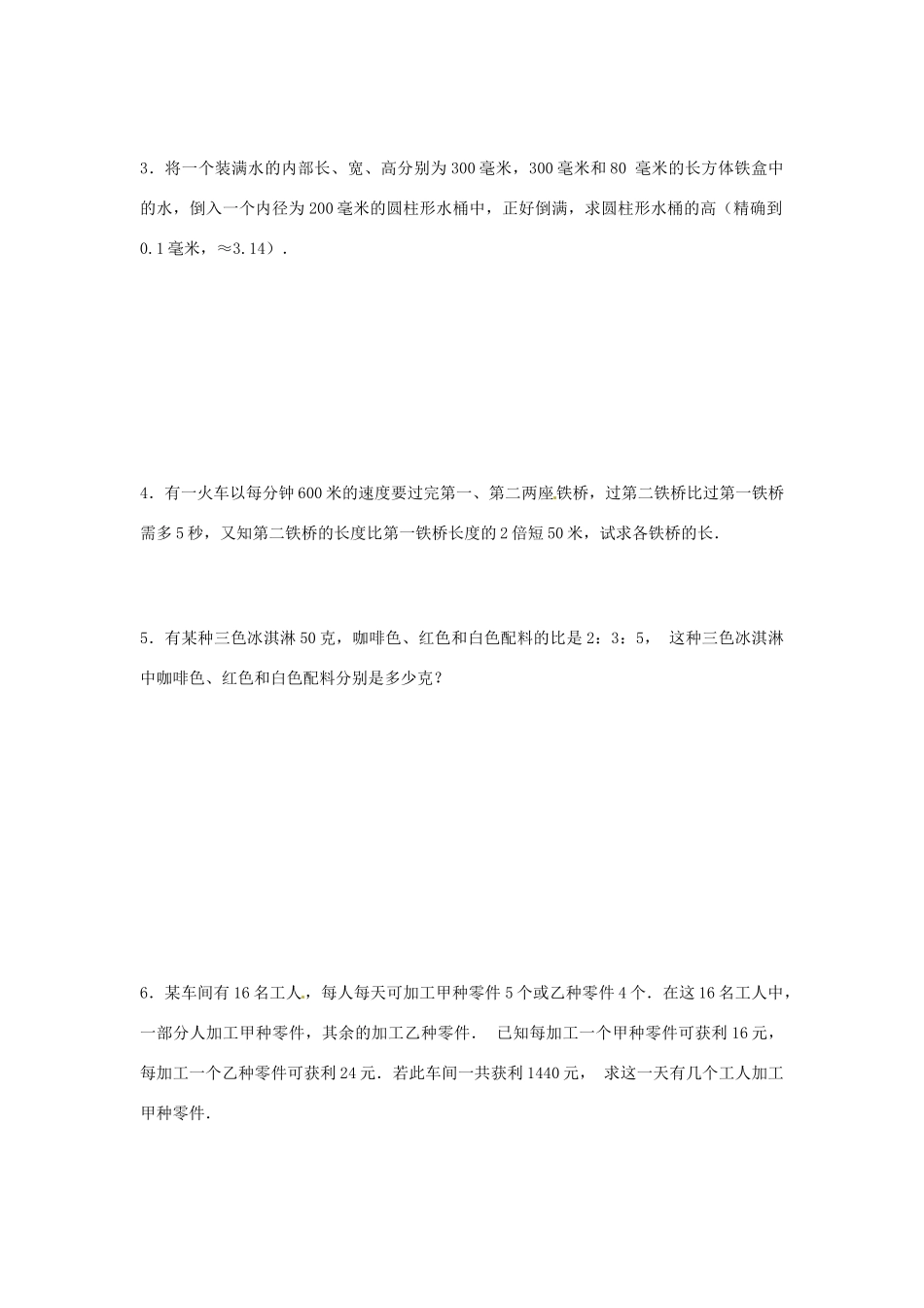 辽宁省大连市67中七年级数学上册 实际问题与一元一次方程教案 华东师大版_第3页