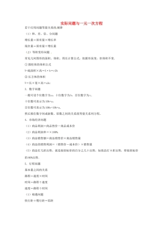 辽宁省大连市67中七年级数学上册 实际问题与一元一次方程教案 华东师大版
