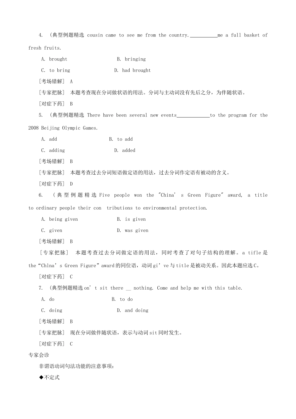 高考英语二轮复习 非谓语动词精品教案6_第2页