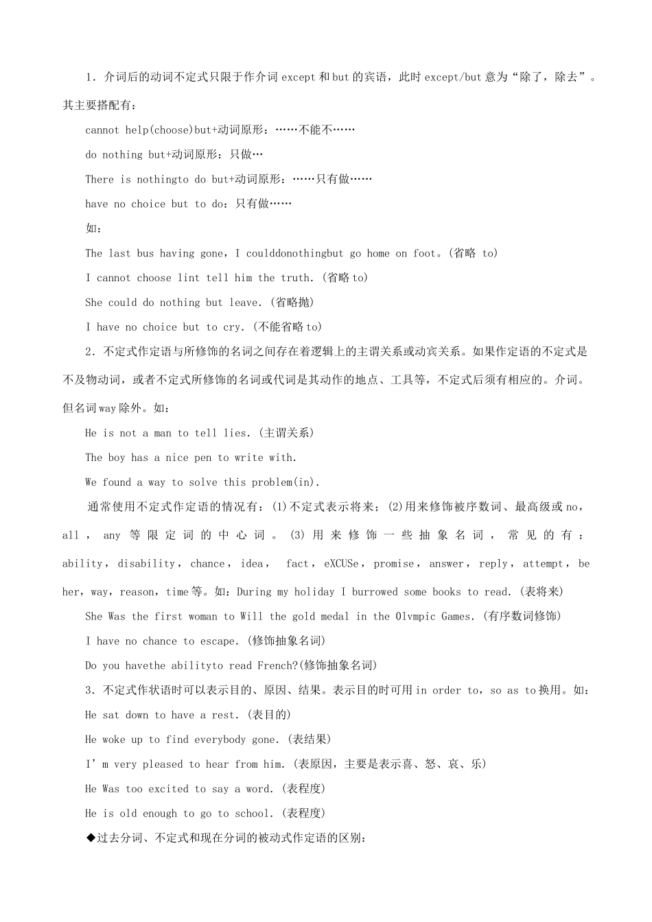 高考英语二轮复习 非谓语动词精品教案6_第3页