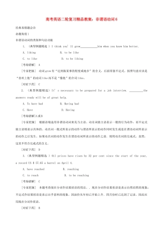 高考英语二轮复习 非谓语动词精品教案6