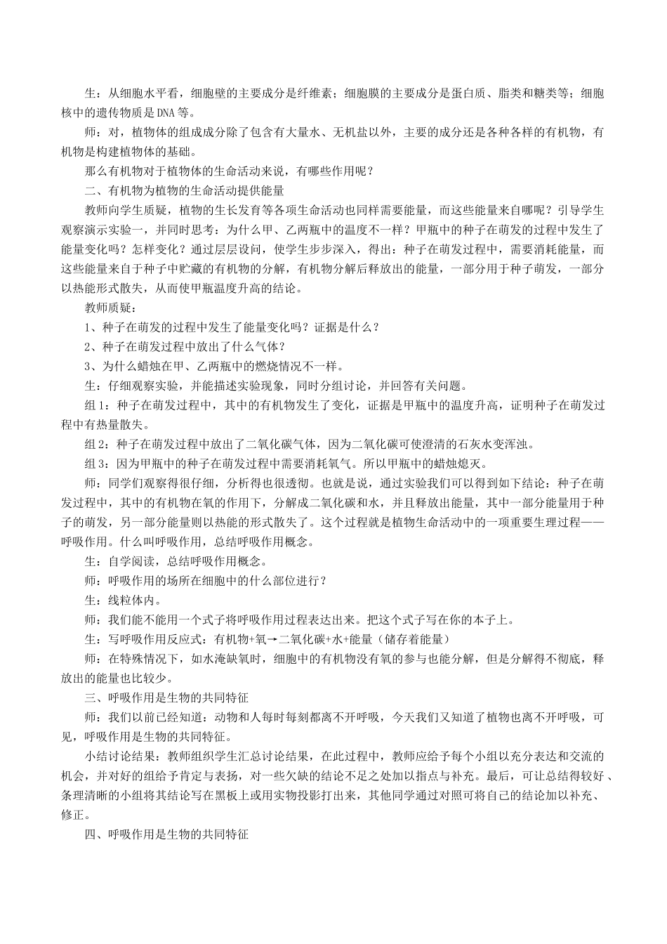 七年级生物上册 第5章 第2节 呼吸作用教案1 北师大版_第2页