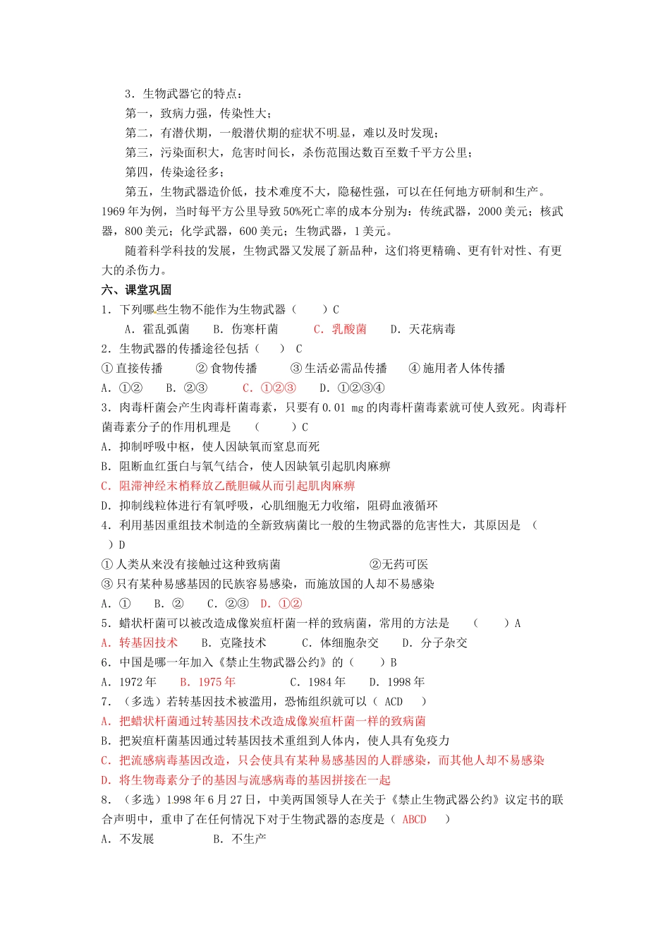 高中生物 4.3《禁止生物武器》教学设计 新人教版选修3_第2页