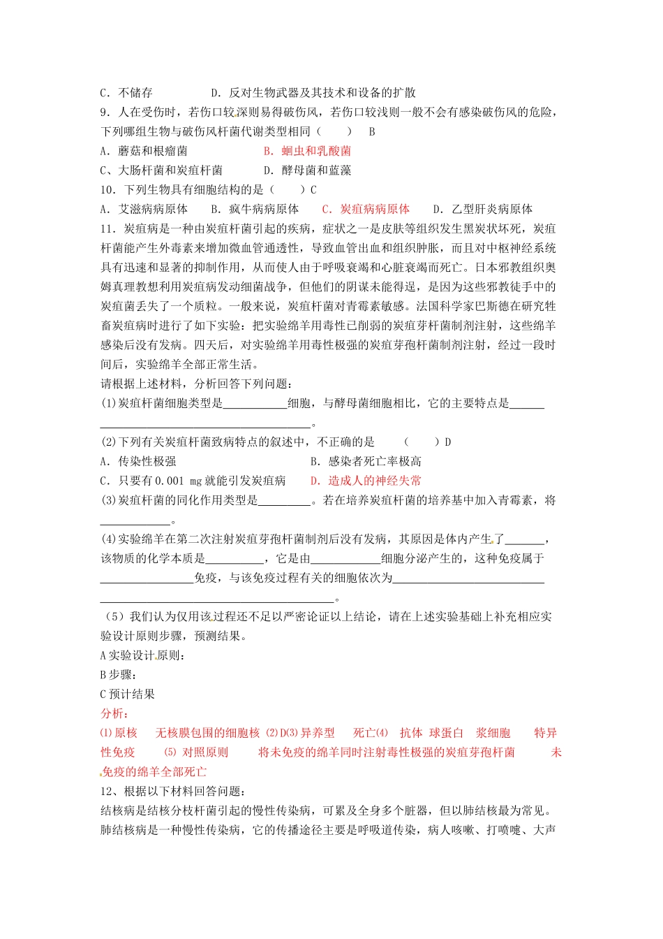 高中生物 4.3《禁止生物武器》教学设计 新人教版选修3_第3页