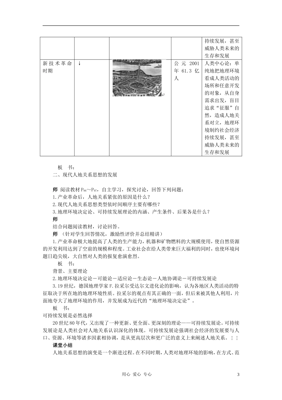 高中地理《人地关系思想的演变》教案2 湘教版必修2_第3页
