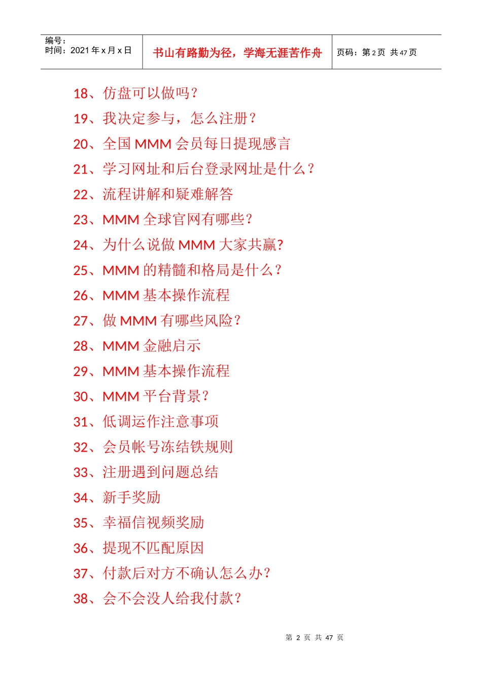 MMM互助金融问题大纲_第2页