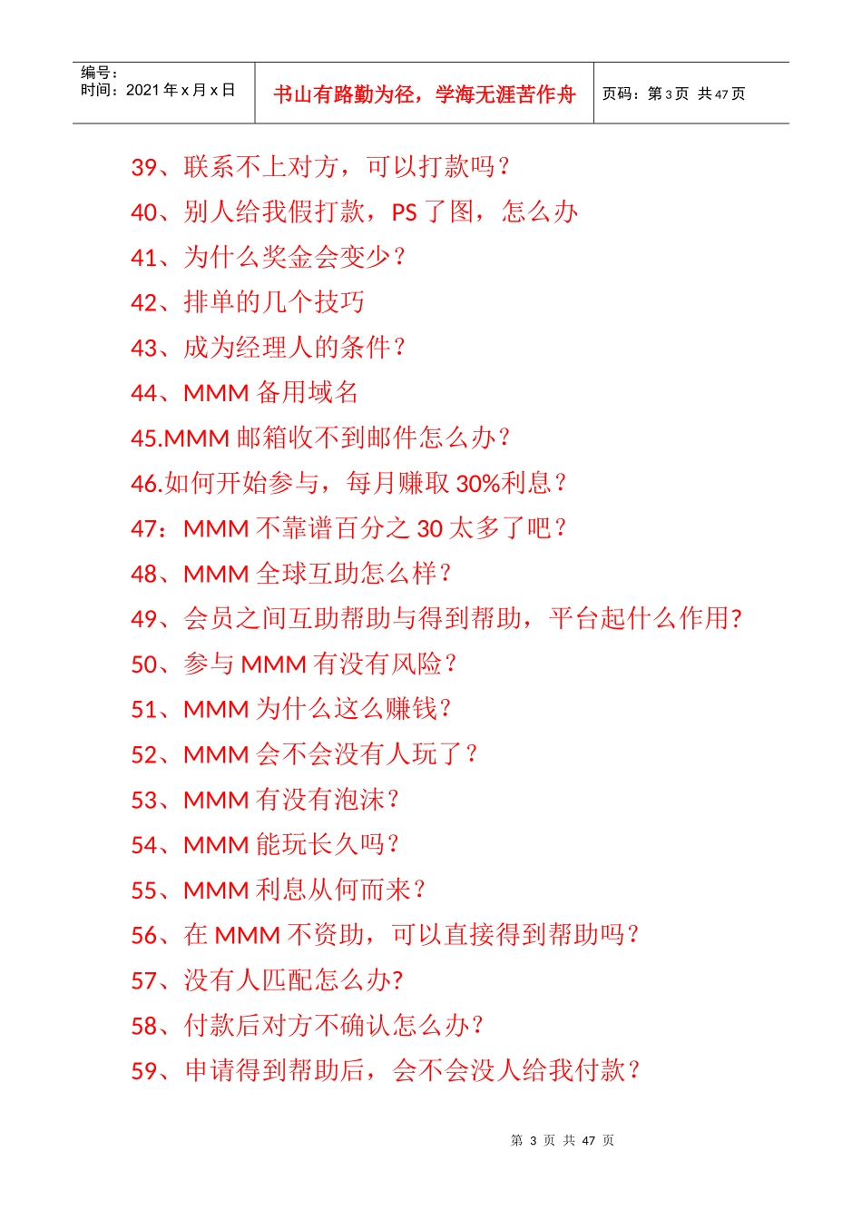 MMM互助金融问题大纲_第3页