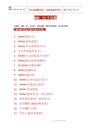 MMM互助金融问题大纲