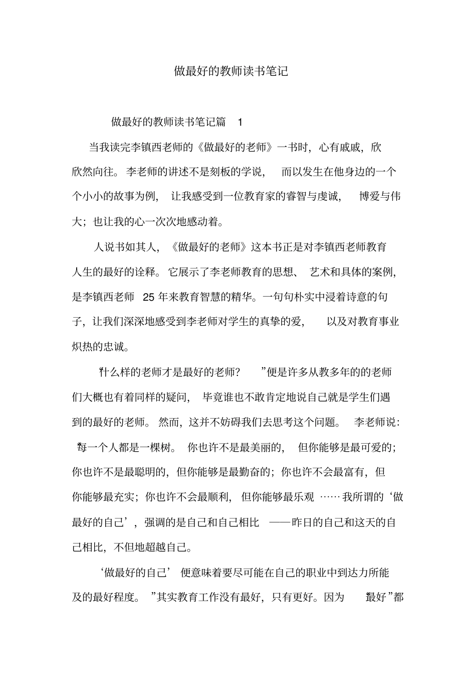做最好的教师-优秀读书笔记_第1页