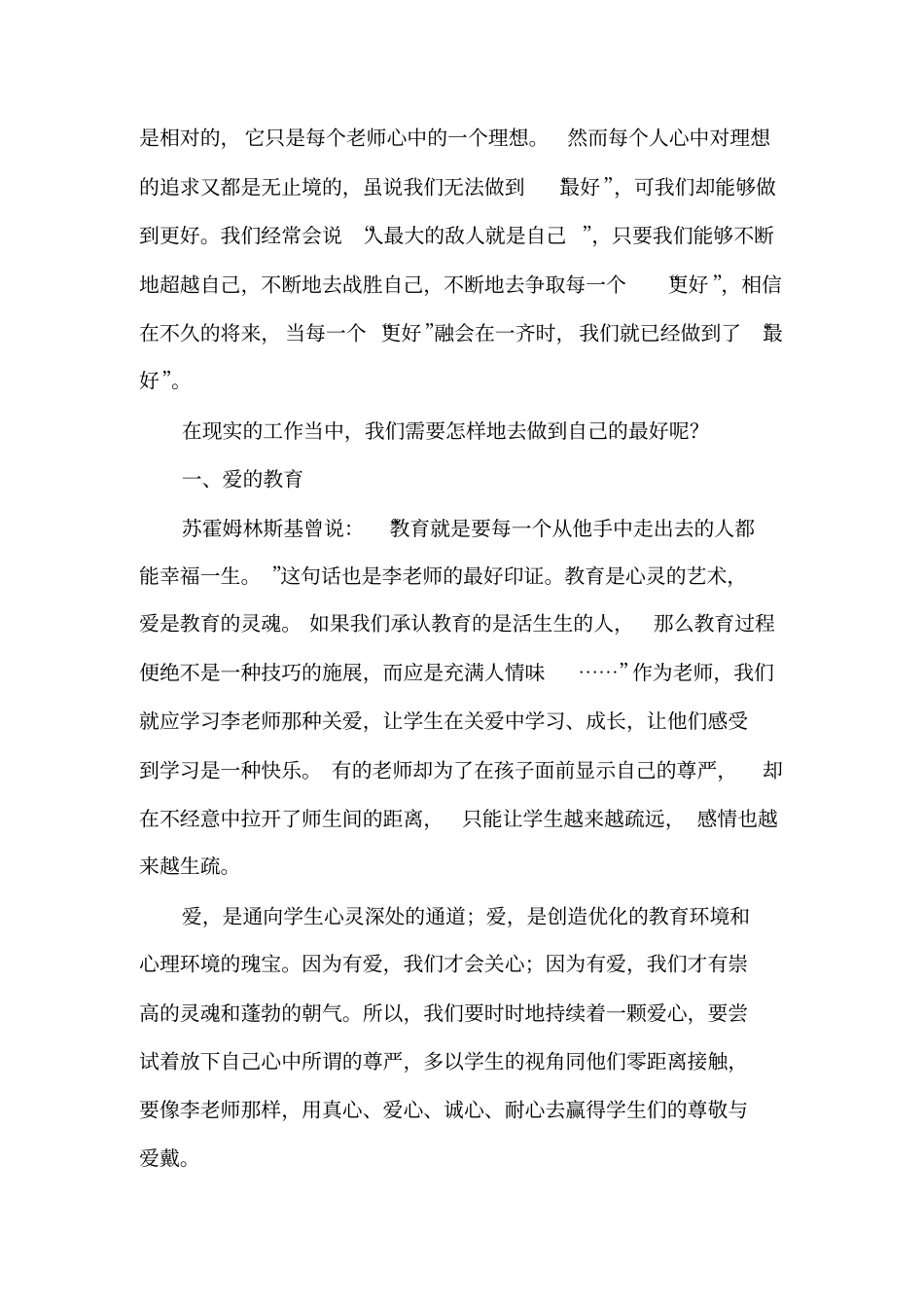 做最好的教师-优秀读书笔记_第2页