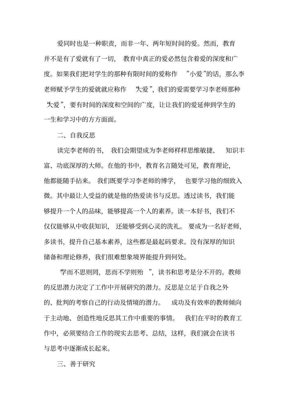 做最好的教师-优秀读书笔记_第3页
