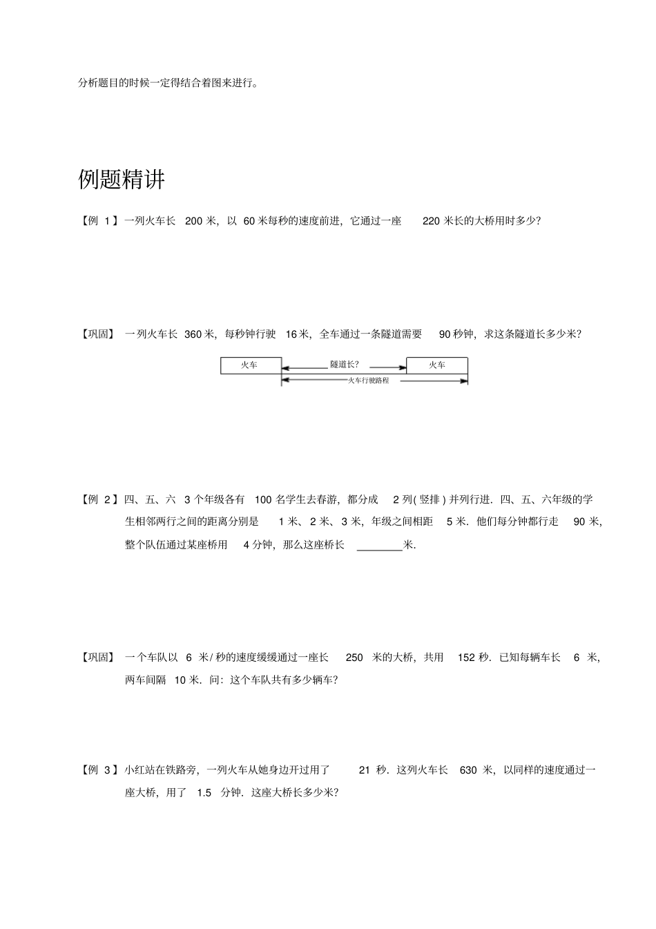 (完整版)四年级奥数.火车过桥和火车与人的相遇追击问题_第2页