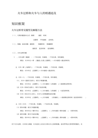 (完整版)四年级奥数.火车过桥和火车与人的相遇追击问题
