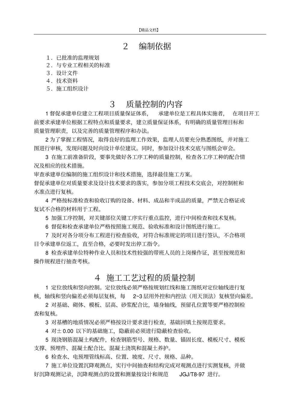 厂房工程监理细则_第3页