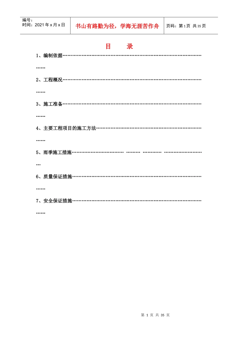 包装楼施工方案---包装楼_第1页