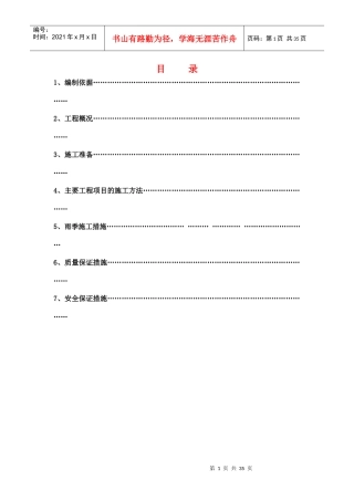 包装楼施工方案---包装楼