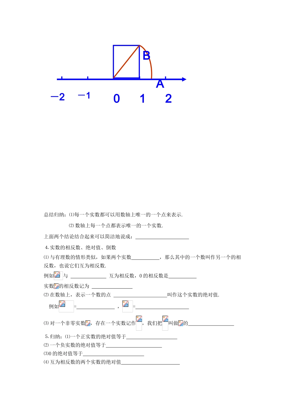 秋八年级数学上册 第3章 实数 3.3 实数 第1课时 实数的分类及性质教案2（新版）湘教版-（新版）湘教版初中八年级上册数学教案_第2页