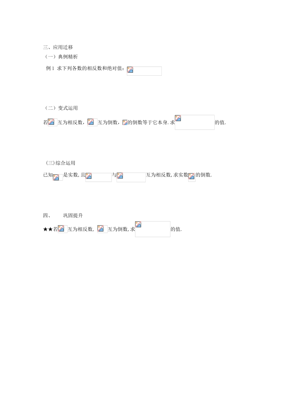 秋八年级数学上册 第3章 实数 3.3 实数 第1课时 实数的分类及性质教案2（新版）湘教版-（新版）湘教版初中八年级上册数学教案_第3页