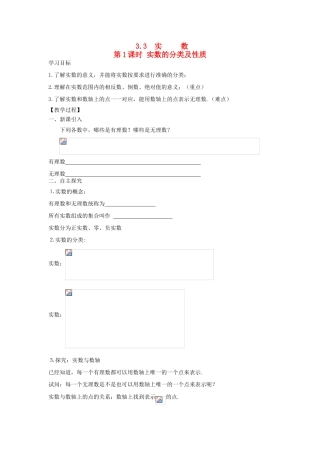 秋八年级数学上册 第3章 实数 3.3 实数 第1课时 实数的分类及性质教案2（新版）湘教版-（新版）湘教版初中八年级上册数学教案