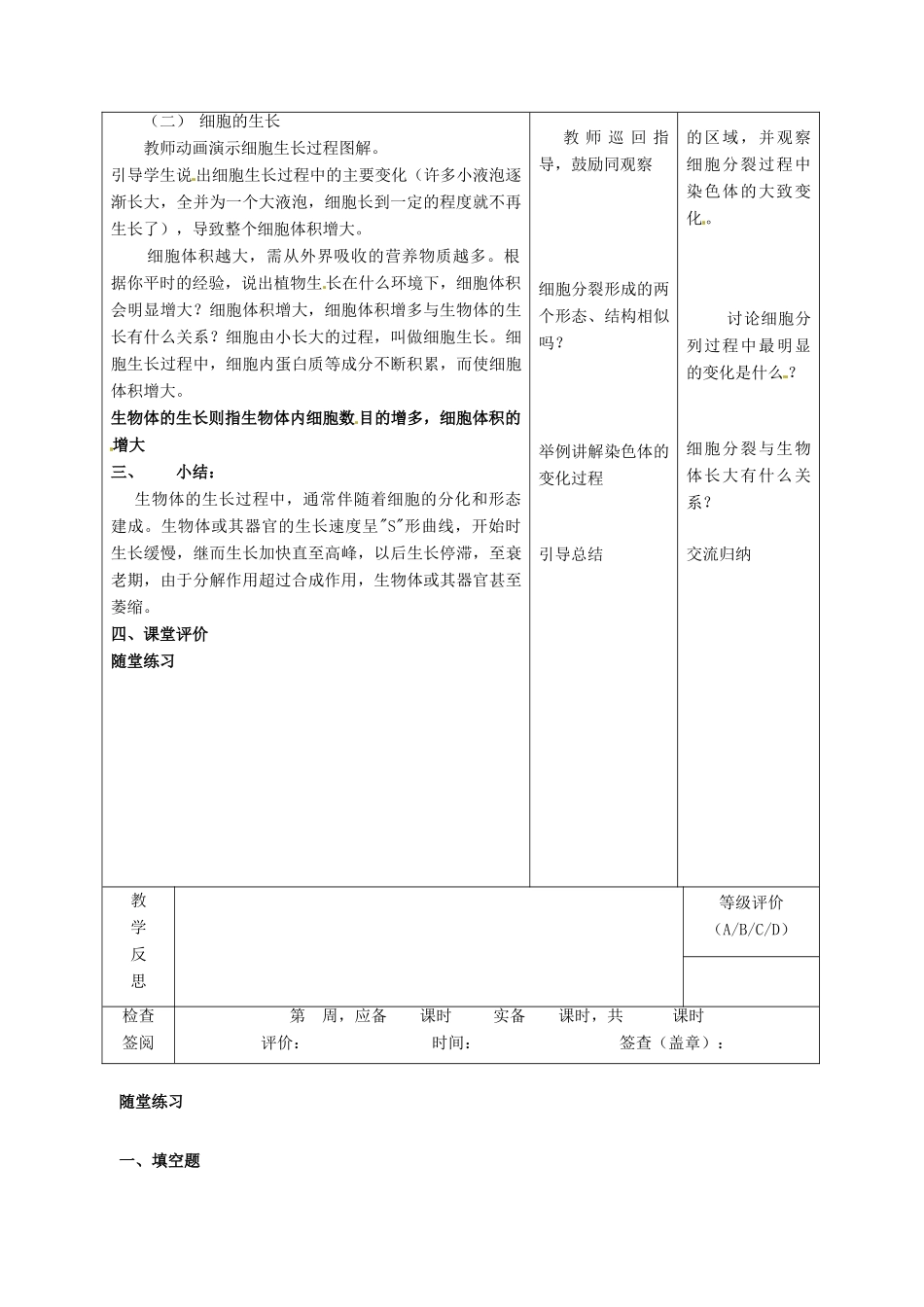 七年级生物上册 第4章 第1节 细胞的分裂与分化（第1课时）教案 苏教版-苏教版初中七年级上册生物教案_第3页