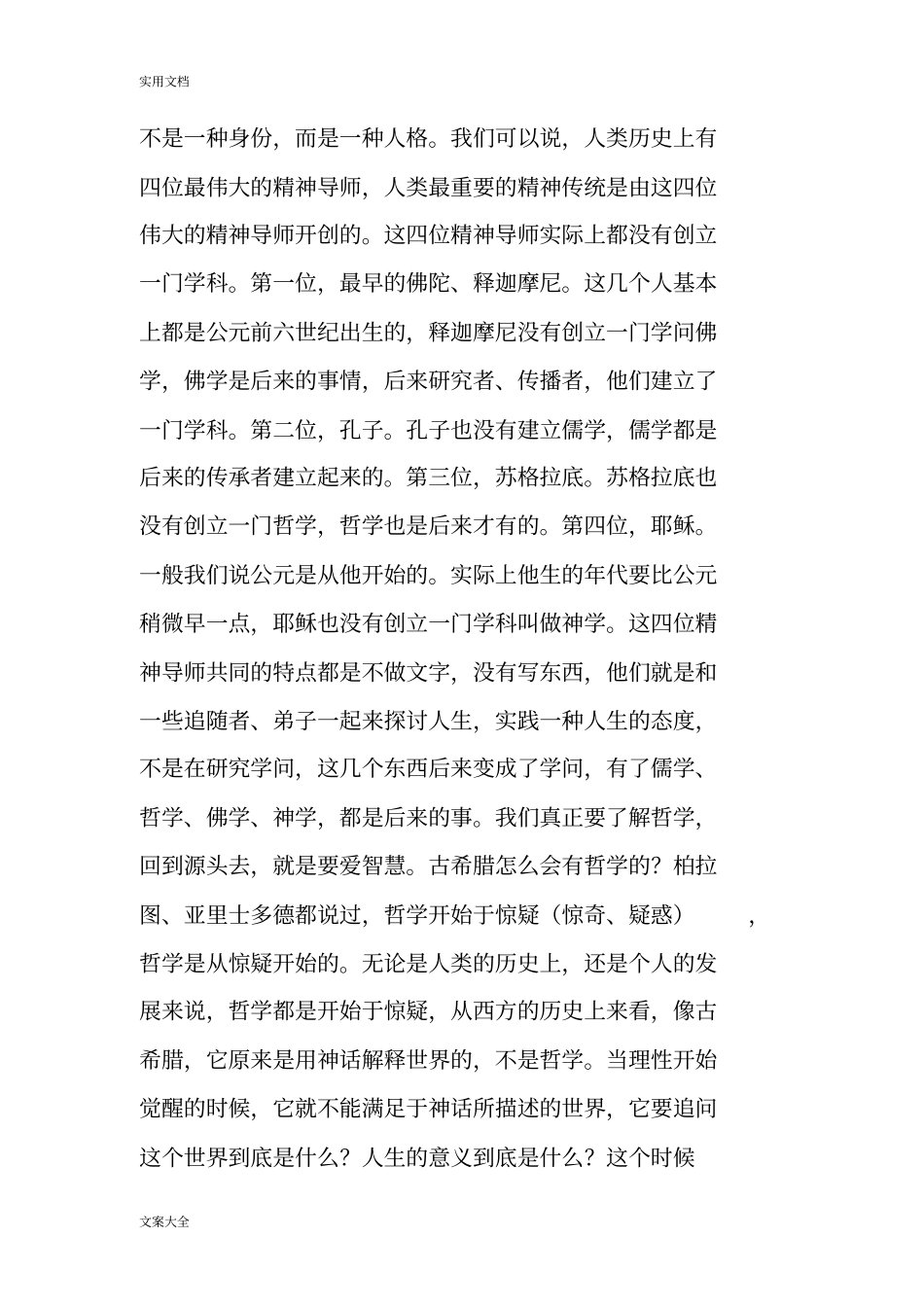 周国平谈人生三大问题：幸福道德和生死地意义_第2页