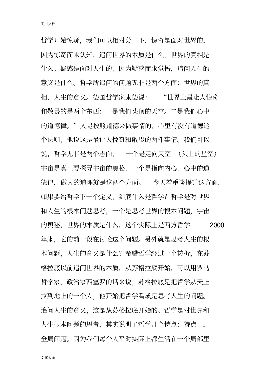 周国平谈人生三大问题：幸福道德和生死地意义_第3页
