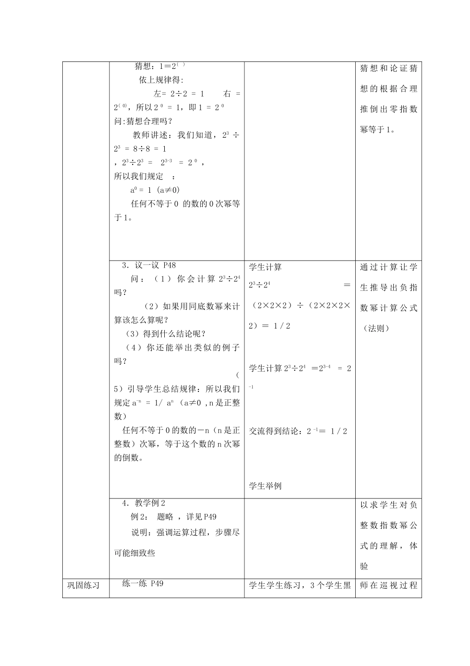 七年级数学下册 零指数幂与负整数指数幂教学设计 苏科版_第2页