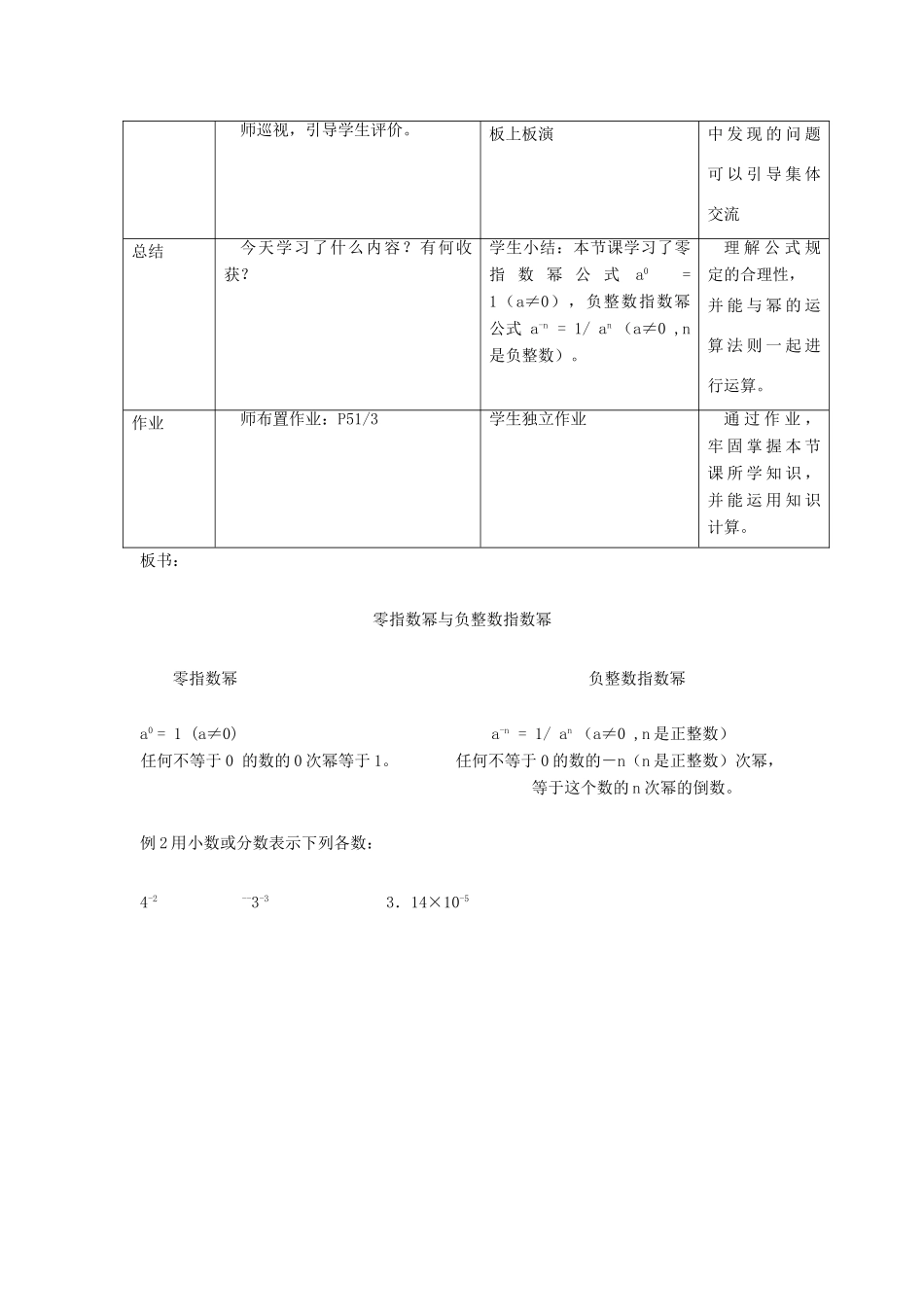 七年级数学下册 零指数幂与负整数指数幂教学设计 苏科版_第3页