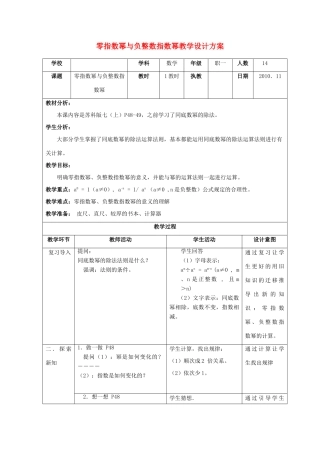 七年级数学下册 零指数幂与负整数指数幂教学设计 苏科版