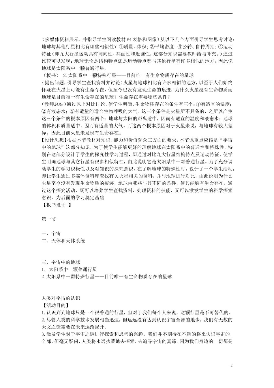 高中地理 人类认识的宇宙教案 湘教版必修1_第2页