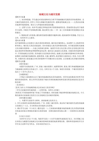 《地域文化与城市发展》教案（1）