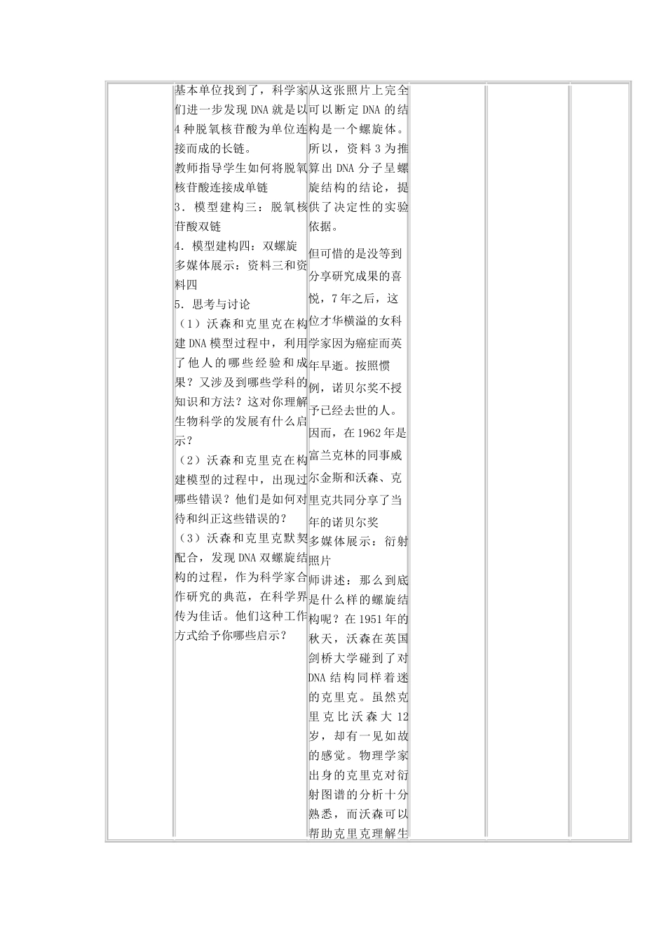 高中生物下学期《DNA的结构》教学设计-人教版高中全册生物教案_第3页