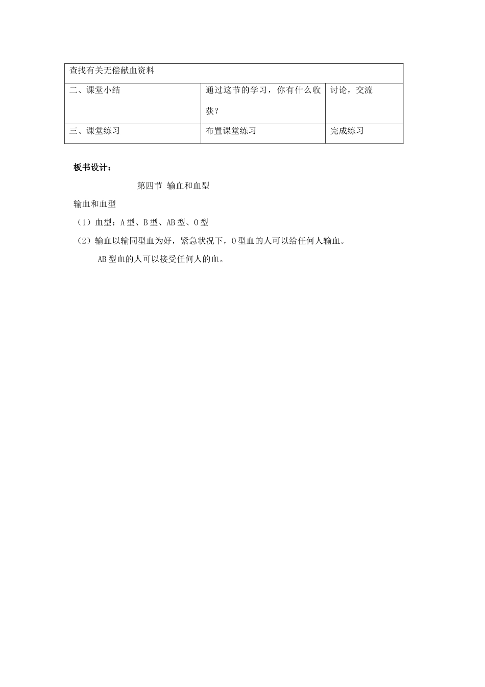 七年级生物下册 第十章 第一节 血液和血型教案1 （新版）苏教版_第3页