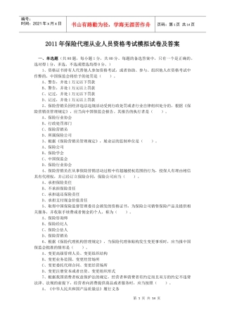 XXXX年保险代理从业人员资格考试模拟试卷及答案
