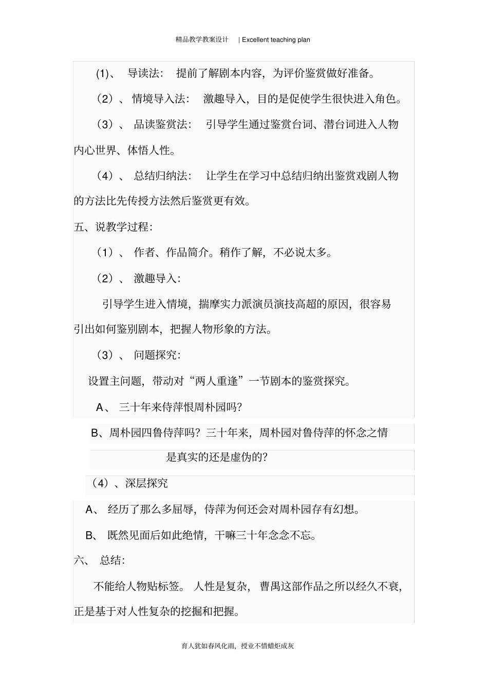 人教版高中语文《雷雨》说课稿、教学设计新部编版、教学反思_第3页